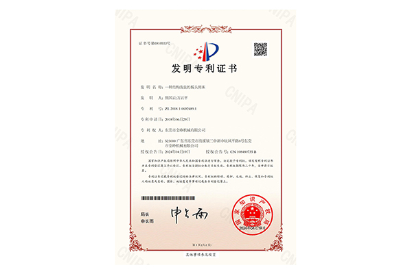 发明专利证书