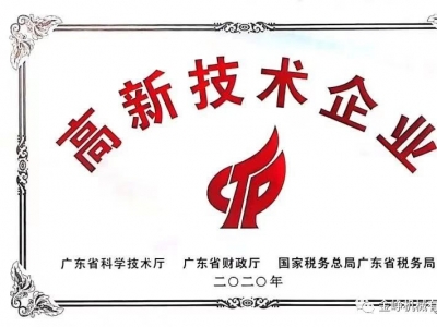 【喜讯】 机械第四次被认定为“高新技术企业”