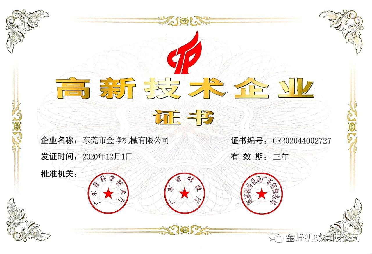 高新技术企业证书.jpg