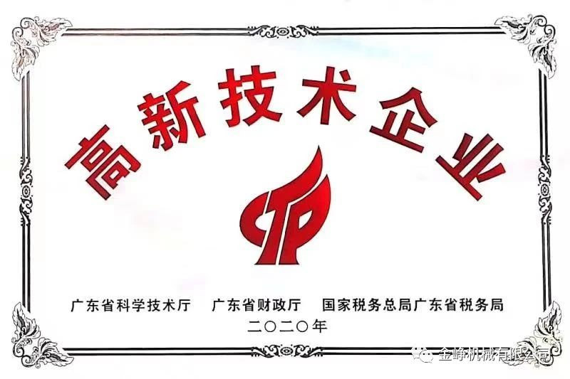 高新技术企业.jpg